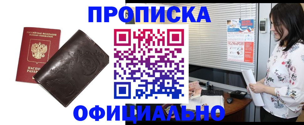 прописка 2025 в Вытегре