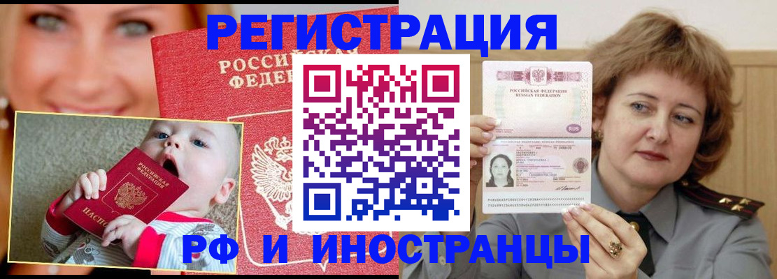 прописка для работы в Вытегре